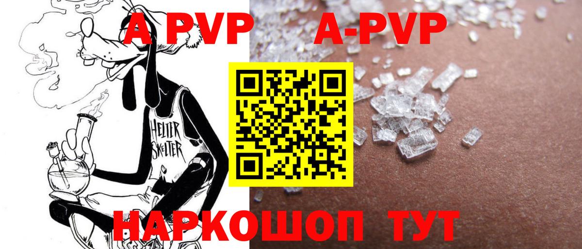 А ПВП VHQ  Вход с VPN  Alfa_PVP  Волгоград  как найти закладки  А ПВП мука  Альфа ПВП VHQ 