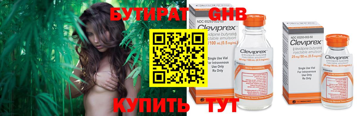 БУТИРАТ бутик  Вход с VPN  Волгоград 