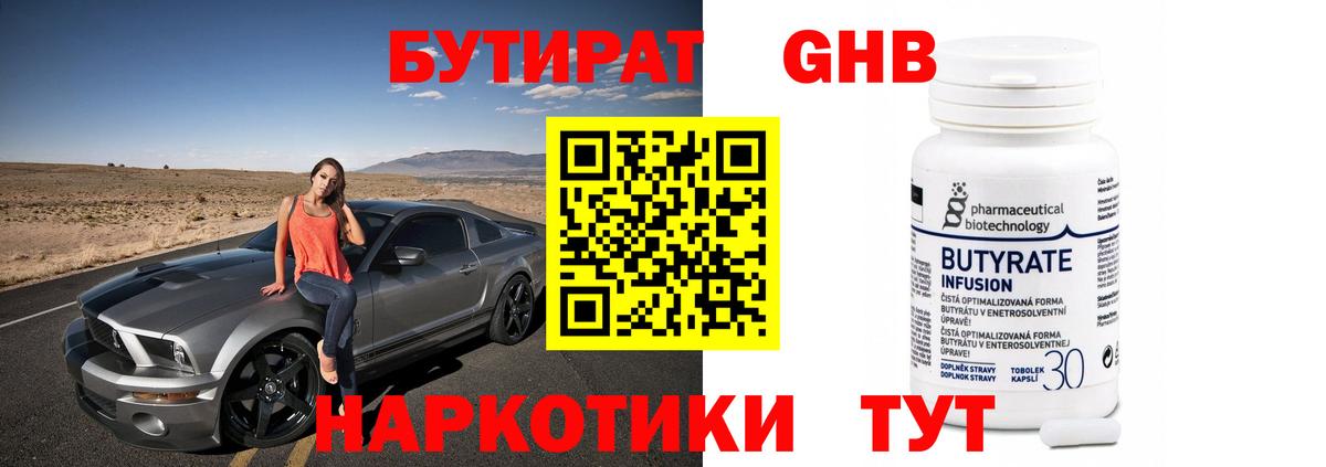 Бутират оксана Волгоград