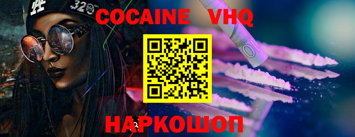 Волгоград  Кокаин 97%  Вход с VPN 