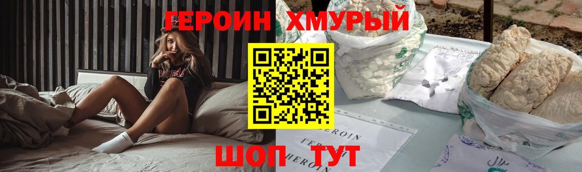 Героин VHQ Волгоград