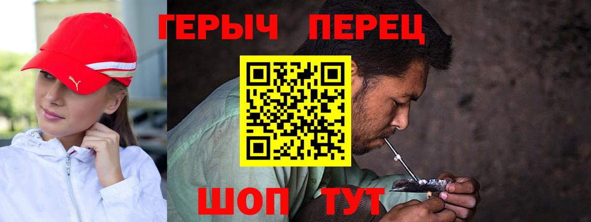Волгоград  ГЕРОИН герыч  Вход с VPN 