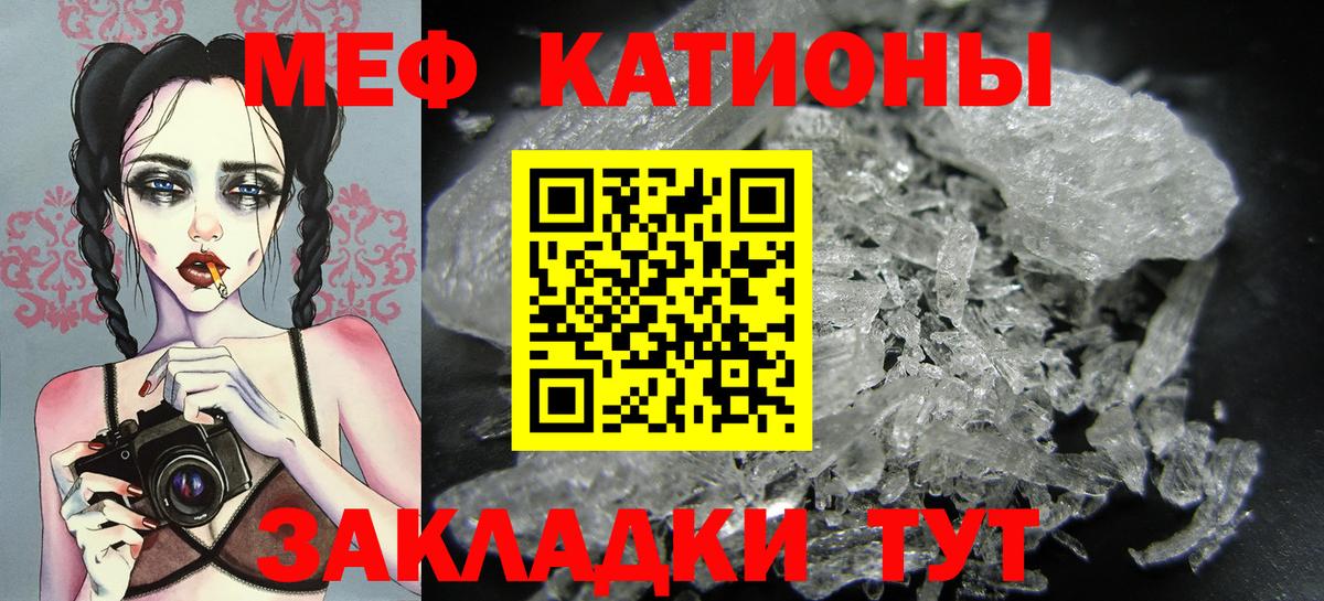 Мефедрон кристаллы Волгоград