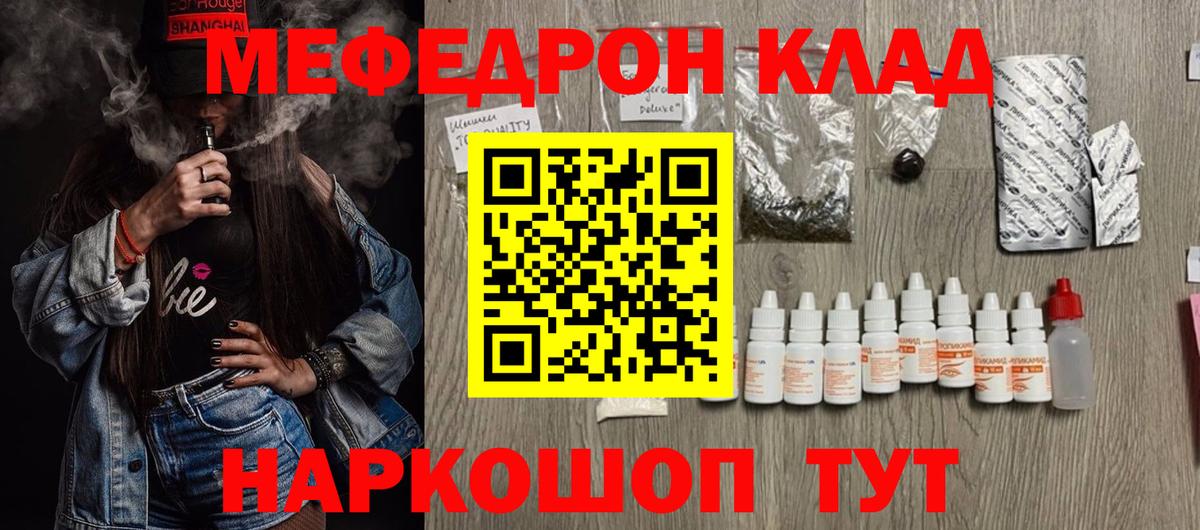 МЕФ мяу мяу  Мефедрон кристаллы  МЯУ-МЯУ  Мефедрон  закладки  Вход с VPN  Волгоград 
