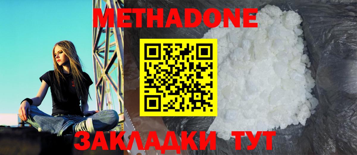 МЕТАДОН VHQ  МЕТАДОН methadone  Вход с VPN  Волгоград 