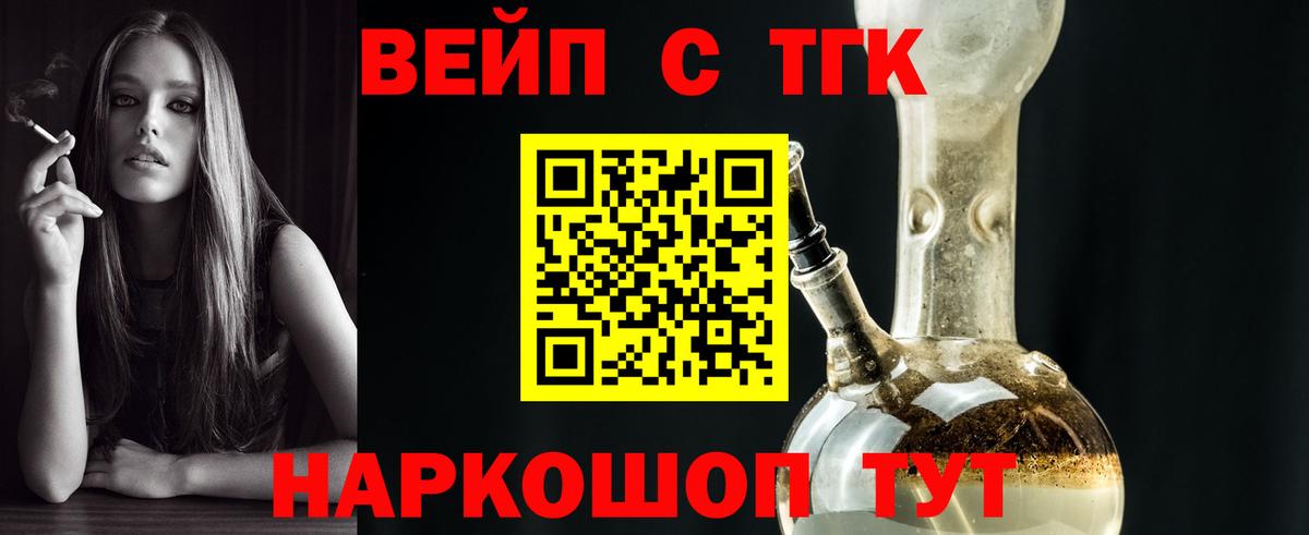 ТГК жижа Волгоград